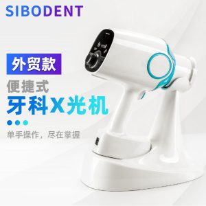 Dental X-ray machine, handheld portable film machine, oral high-definition imaging sensor