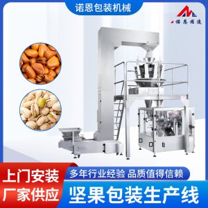 Nut packaging production line, pistachio automatic packaging machine, almond quantitative weighing, packaging and sealing equipment