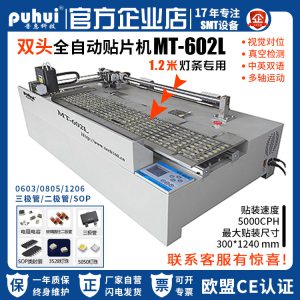 Puhui SMT machine MT-602, fully automatic dual-head 0603 high-efficiency SMT machine, small production line